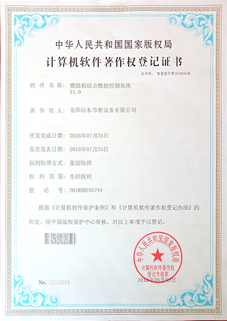 燃烧机综合燃烧控制系统V1登记证书.jpg